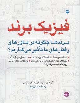 عکس فیزیک برند