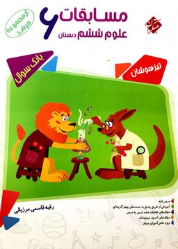 عکس مسابقات علوم ششم مرشد