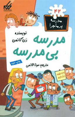 عکس مدرسه بی‌مدرسه