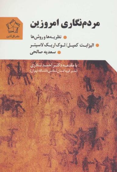 عکس مردم‌نگاری امروزین