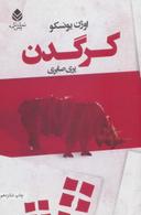عکس کرگدن