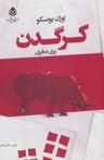 عکس کرگدن