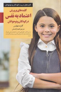 عکس کلیدهای پرورش اعتماد به نفس در کودکان و نوجوانان