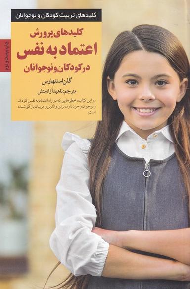 عکس کلیدهای پرورش اعتماد به نفس در کودکان و نوجوانان
