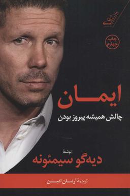 عکس ایمان