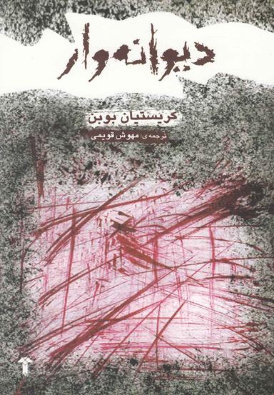 عکس دیوانه‌وار