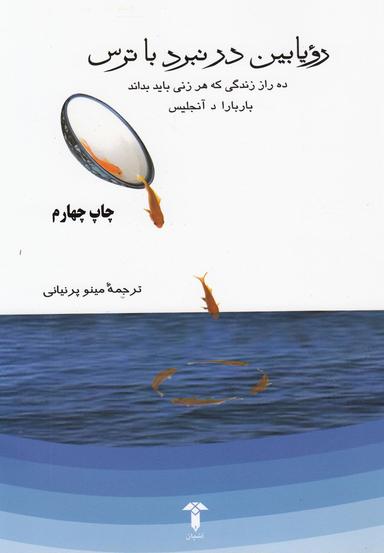 عکس رؤیابین در نبرد باترس