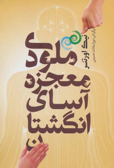 عکس ملودی معجزه‌آسای انگشتان