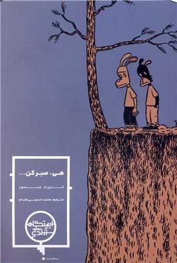 عکس هی٬ صبر کن…