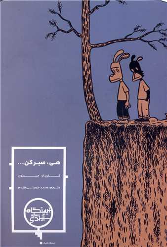 عکس هی٬ صبر کن…