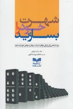 عکس شهرت خود را بسازید