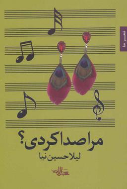 عکس مرا صدا کردی؟