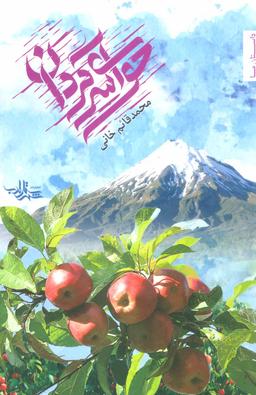 عکس حوای سرگردان
