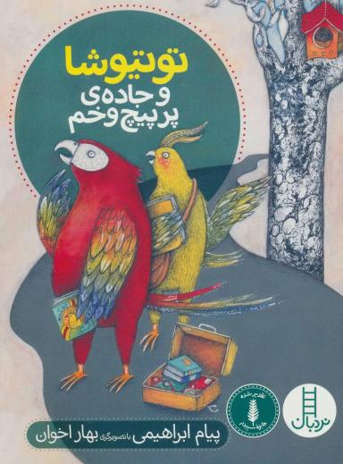 عکس توتیوشا و جادهٔ پر پیچ و خم