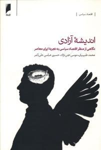 عکس اندیشه آزادی
