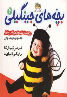 عکس شیره می‌گیره از گلا برای کی؟ برای ما