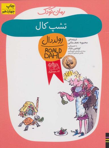 عکس تشپ کال