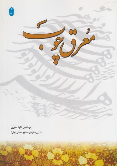 عکس معرق چوب= ‎‎Cut - out piece of wood