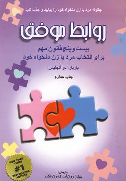 عکس روابط موفق