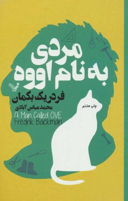 عکس مردی به نام اووه
