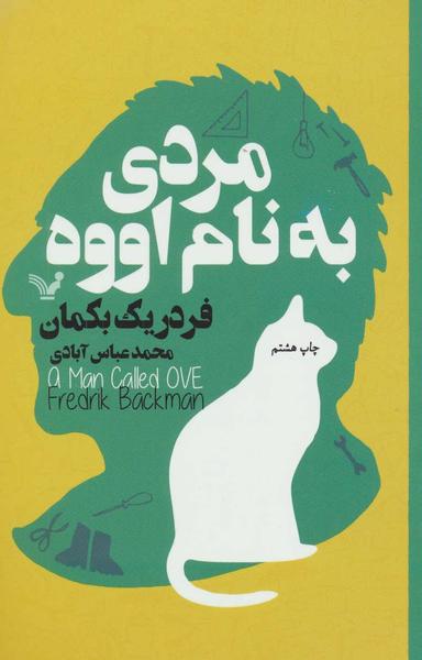 عکس مردی به نام اووه