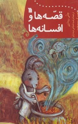 عکس قصه‌ها و افسانه‌ها
