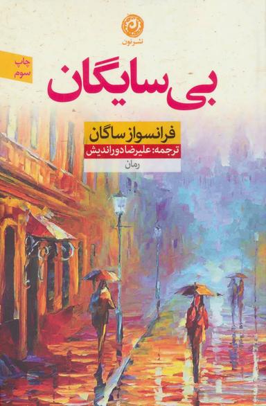 عکس بی‌سایگان