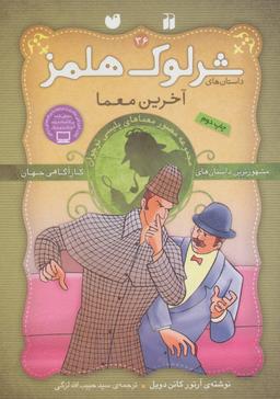 عکس آخرین معما