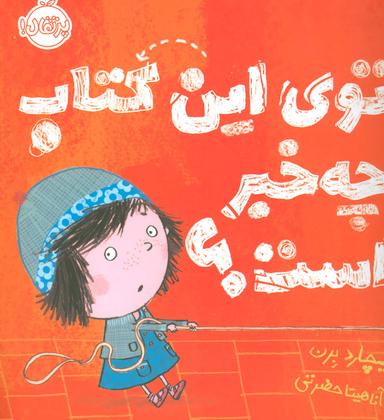 عکس توی این کتاب چه‌خبر است؟