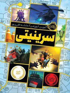 عکس سرینیتی