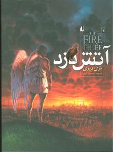 عکس آتش دزد