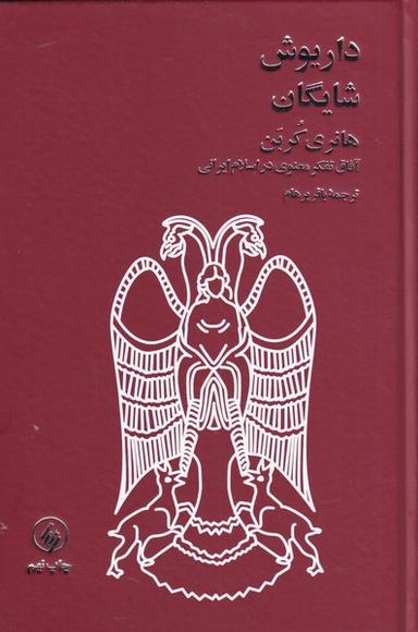 عکس هانری کربن
