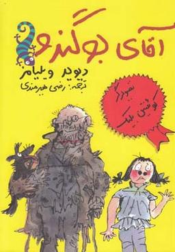 عکس آقای بوگندو
