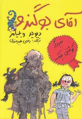عکس آقای بوگندو