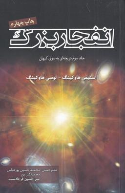 عکس انفجار بزرگ