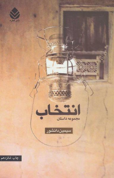 عکس انتخاب