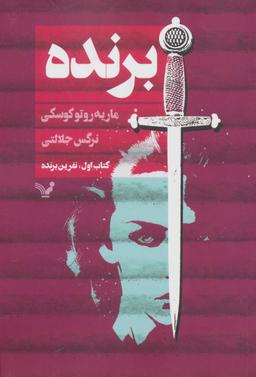 عکس برنده