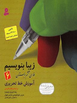 عکس زیبا بنویسیم ششم قدیانی