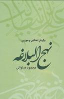 عکس نهج البلاغه