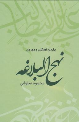 عکس نهج البلاغه