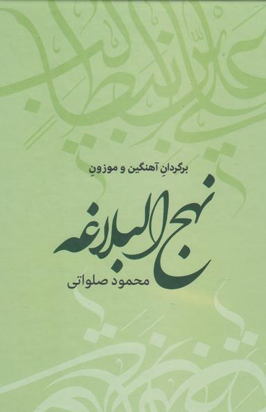 عکس نهج البلاغه