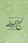 عکس نهج البلاغه