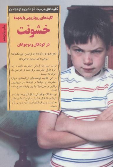 عکس کلیدهای رویارویی با پدیده خشونت در کودکان و نوجوانان