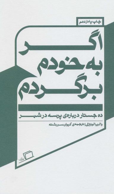 عکس اگر به خودم برگردم