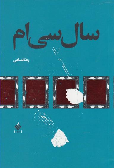 عکس سال سی‌ام