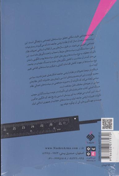 عکس مدیریت حجاب در جمهوری اسلامی