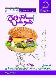 عکس ساندویچ هوش و استعداد تحلیلی ششم علامه حلی