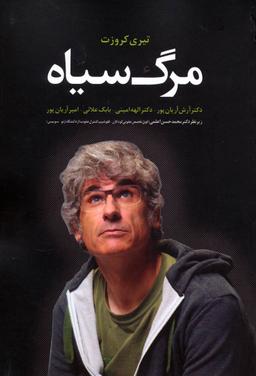 عکس مرگ سیاه
