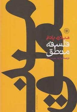 عکس فلسفه منطق