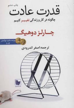 عکس قدرت عادت